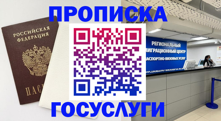 временная регистрация в Белгородской области