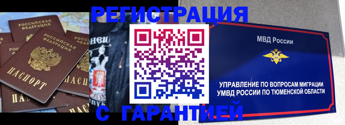 прописка штамп в Белгородской области