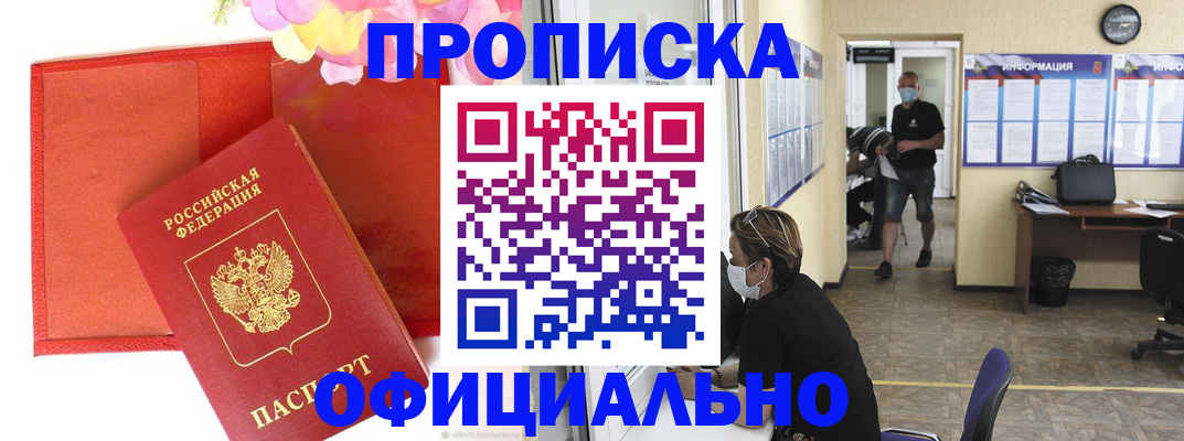 прописка для военкомата в Белгородской области